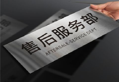 随州不锈钢腐蚀牌的制作方法。