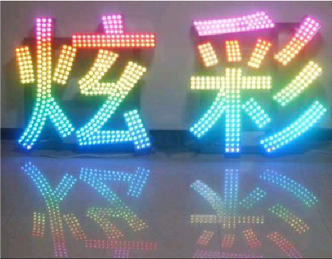随州LED发光字开始流行的原因。