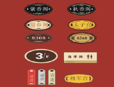 随州门牌设计制作三要素。